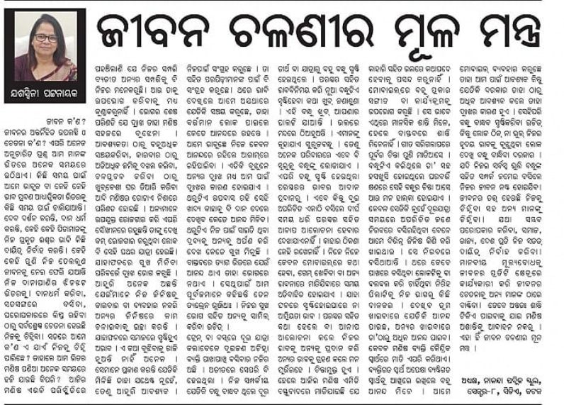 Jibana chalani ra mulamantra